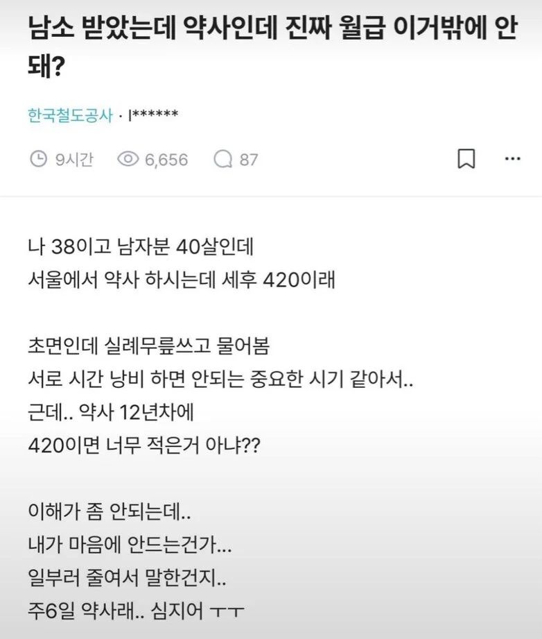 철도녀 소개받은 약사 펌 JPG