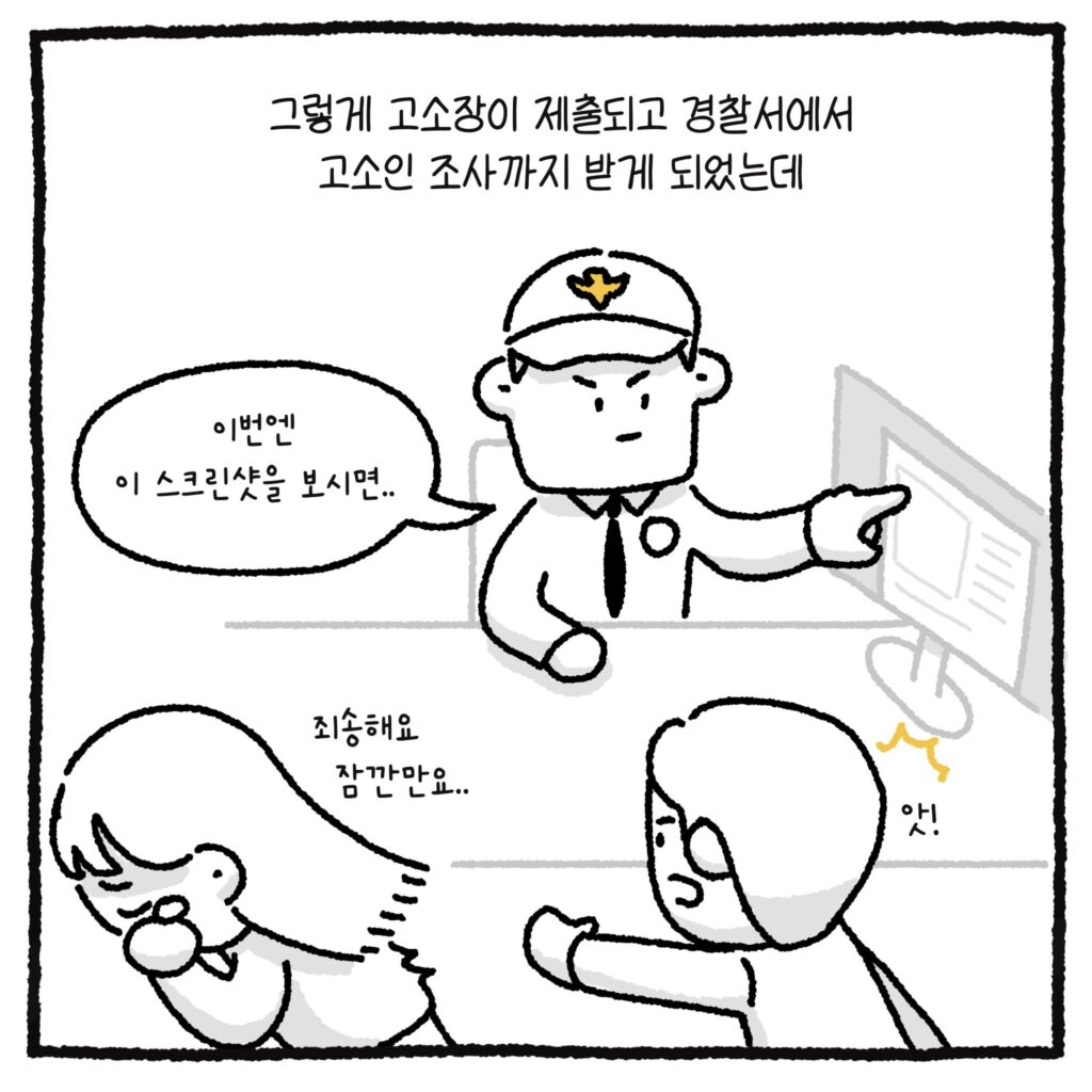 백만 유튜버와 악플러, 그리고 변호사 만화