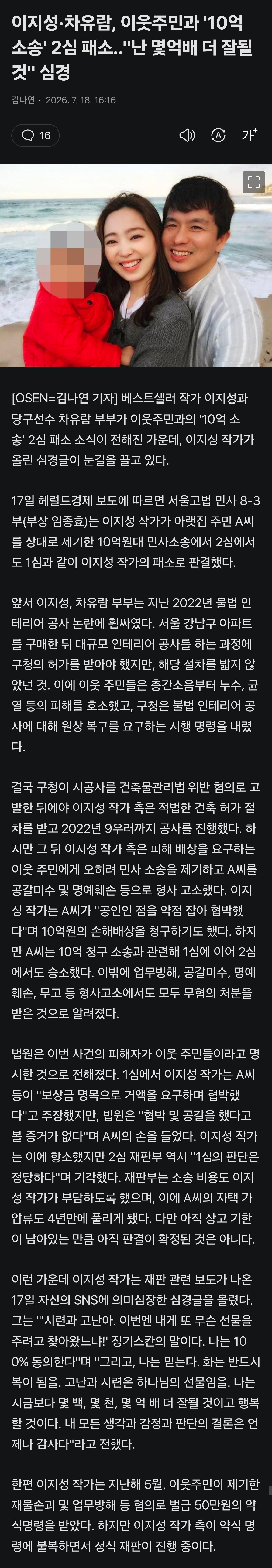 "예수님은 우리 편"이라 말한 차유람 부부
