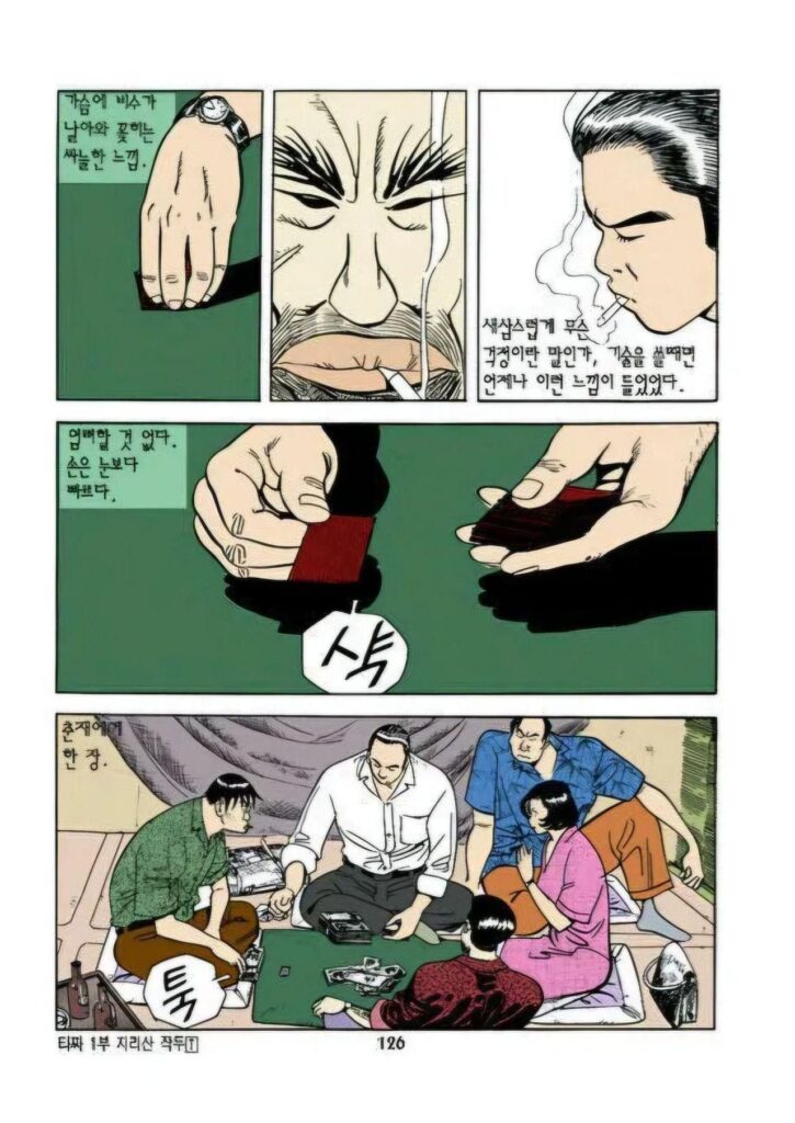 타짜, 만화 원작의 밑장빼기 장면