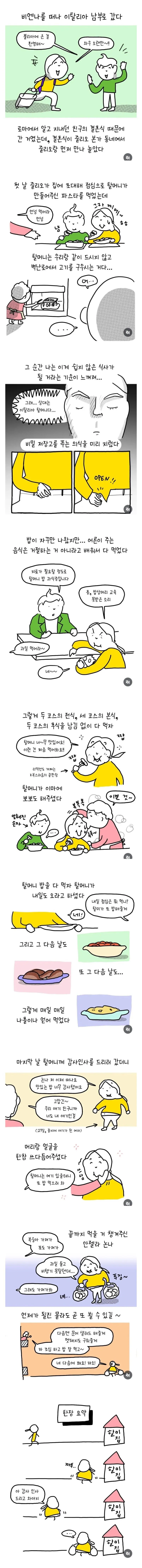 이탈리아 친구 할머니 댁 방문 후기.manhwa