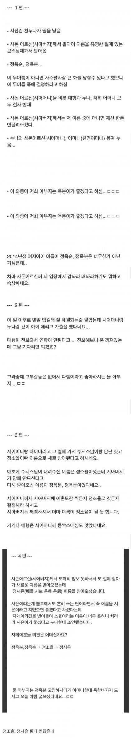 사돈 어른, 손녀 이름 짓는 방식이 좀…