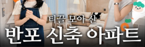 종편 아나운서, 50억 신축 아파트 입주권 구매 비결에 대한 논란
