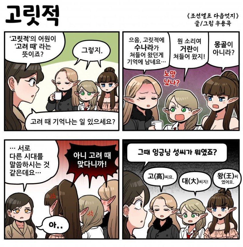 우용곡 작가의 조선엘프 시리즈