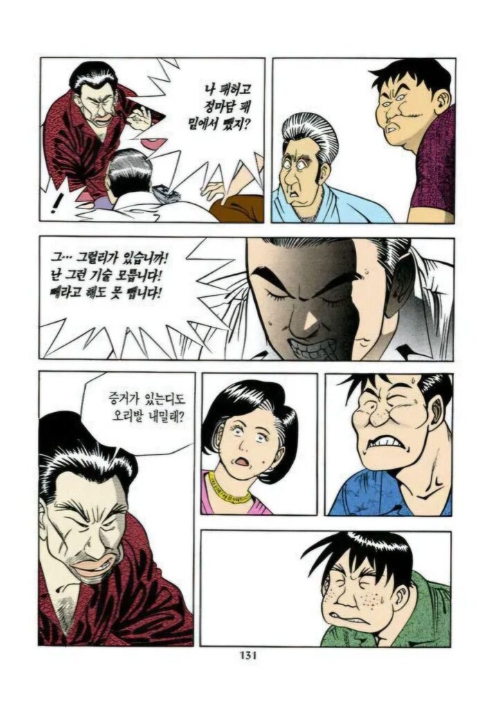타짜, 만화 원작의 밑장빼기 장면