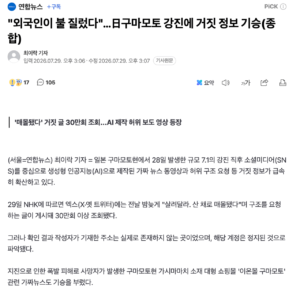 "외국인이 불 질렀다"…日구마모토 강진에 거짓 정보 기승(종합)