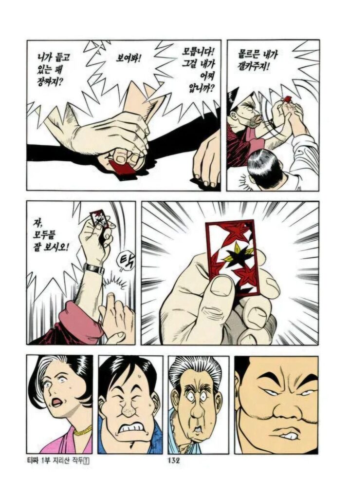 타짜, 만화 원작의 밑장빼기 장면