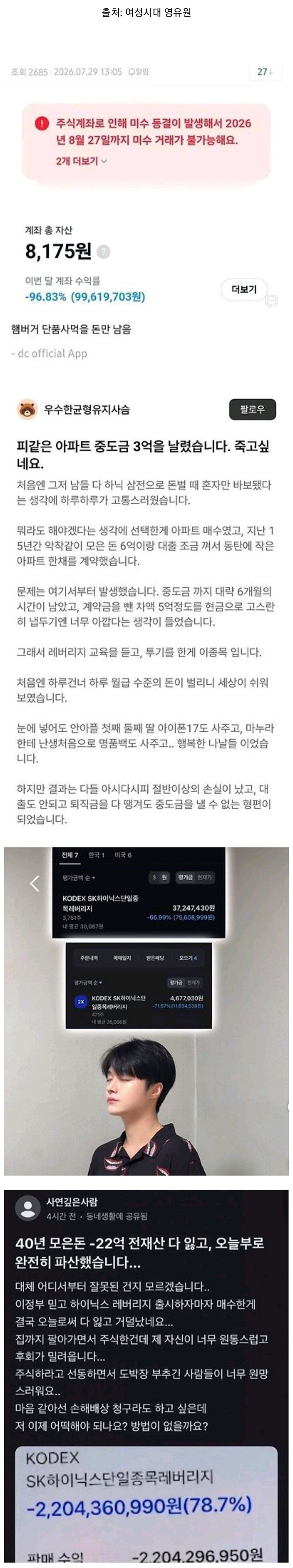 주식했다가 폭망한 사람들