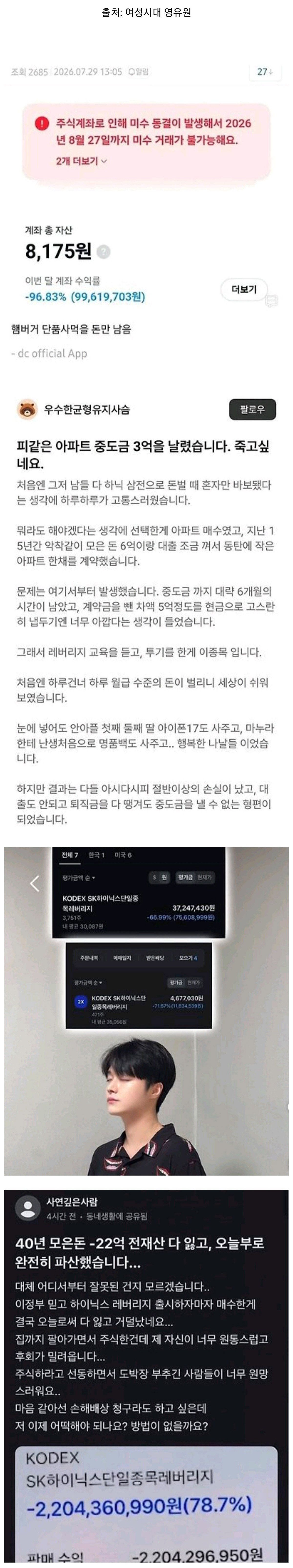 주식했다가 폭망한 사람들
