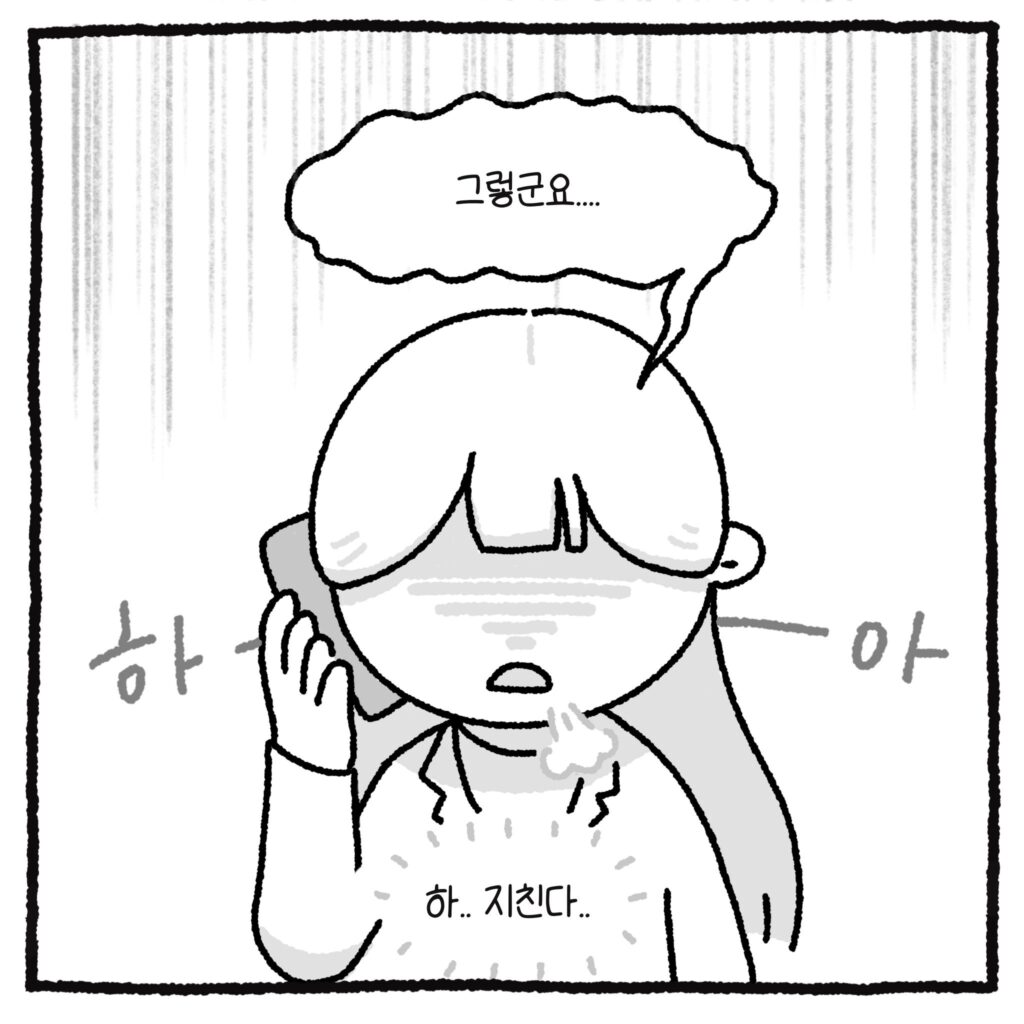 백만 유튜버와 악플러, 그리고 변호사 만화