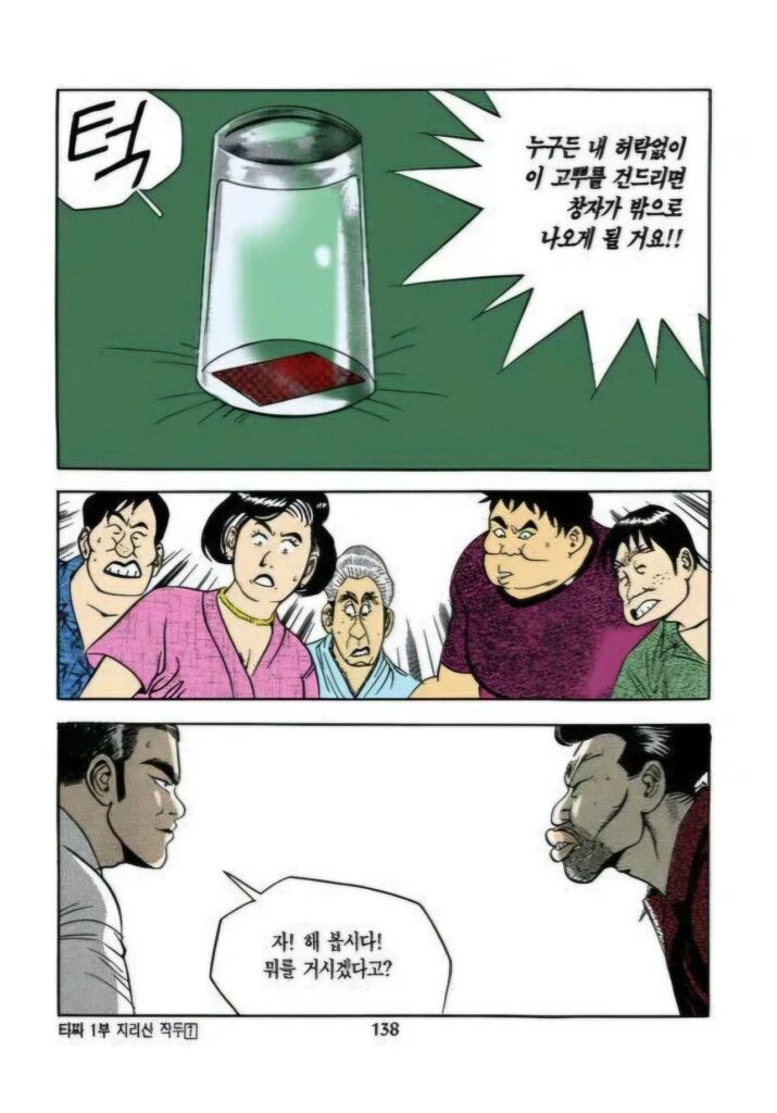 타짜, 만화 원작의 밑장빼기 장면