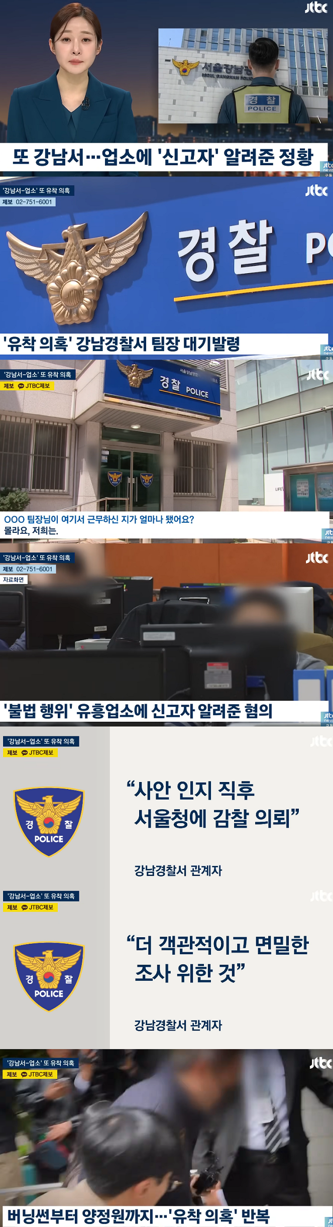 버닝썬 관련 경호업체, 현재 상황은?