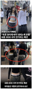 요즘 유행하는 패션 트렌드.jpg