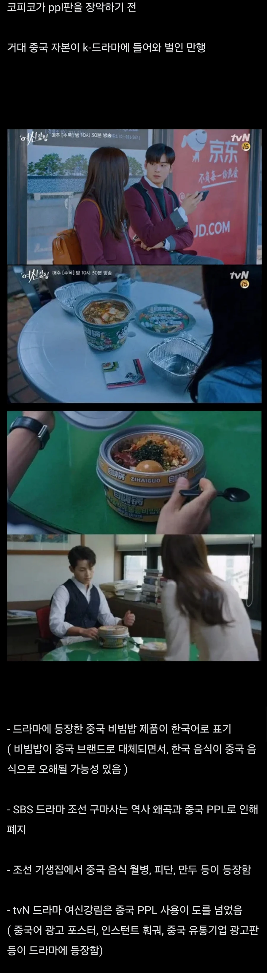 중국 자본으로 부터 K-드라마를 지켜주는 고마운 존재.jpg