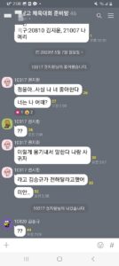 고등학교에서 흔히 볼 수 있는 공개 고백