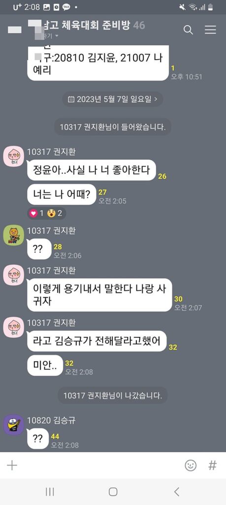 고등학교에서 흔히 볼 수 있는 공개 고백