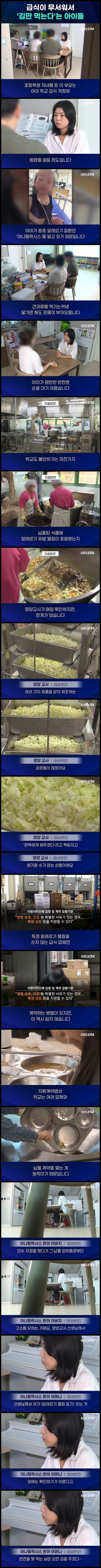 학교 급식이 무서워서 김만 먹어요'...속상한 학부모.jpg