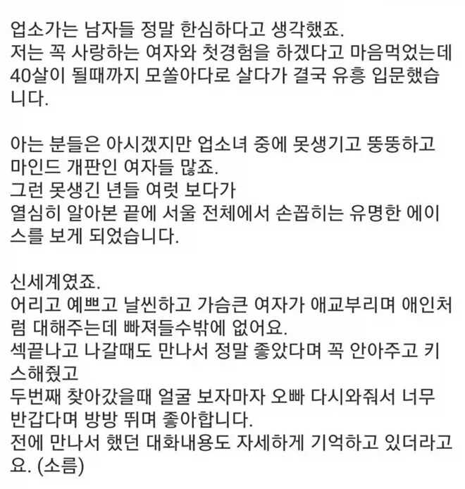 업소녀에게 빠지는 이유, 이제는 이해가 되네