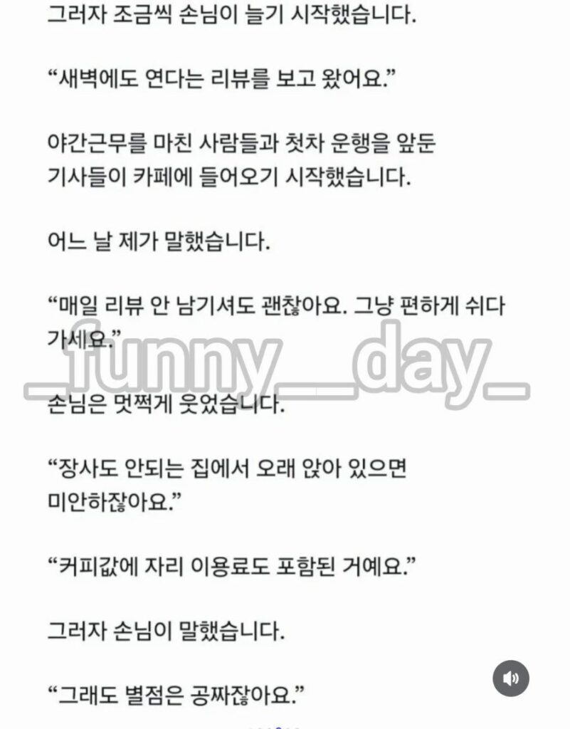 카페 사장님이 아침 여섯시에 문을 여는 이유 ㄷㄷ