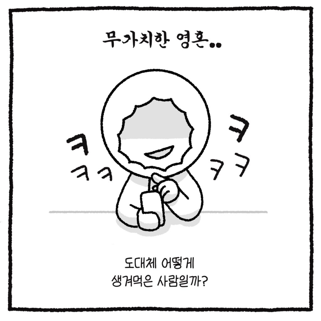 백만 유튜버와 악플러, 그리고 변호사 만화