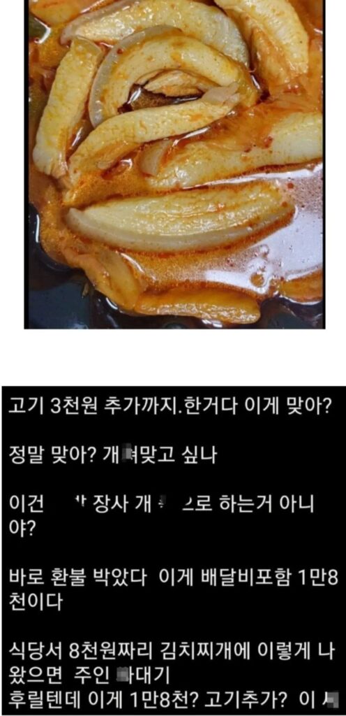 김치찌개 주문 후 불만족한 디시인