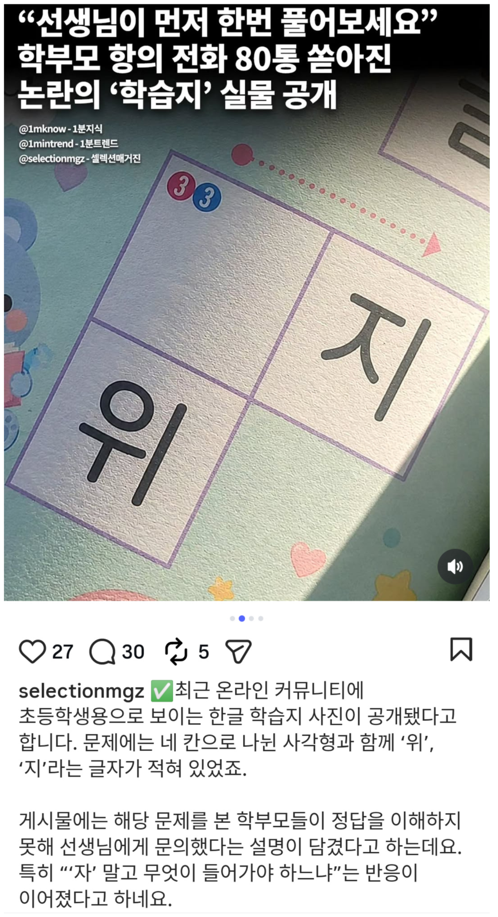 학습지 문제에 대한 항의 폭주