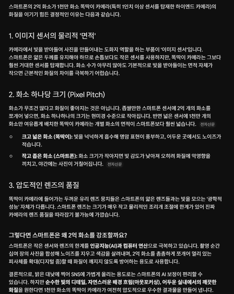 15년 전 천만 화소 카메라, 2억 화소 스마트폰 카메라를 능가하는 비결!