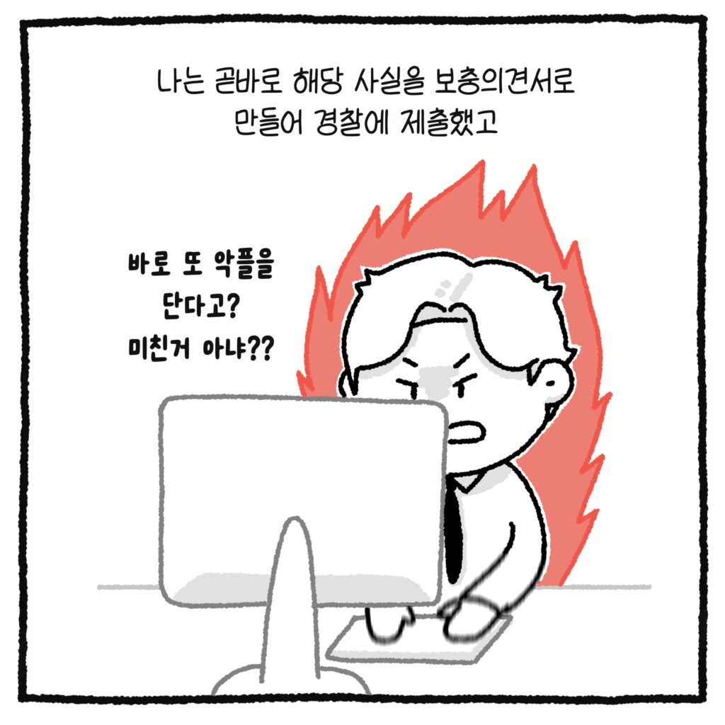 백만 유튜버와 악플러, 그리고 변호사 만화