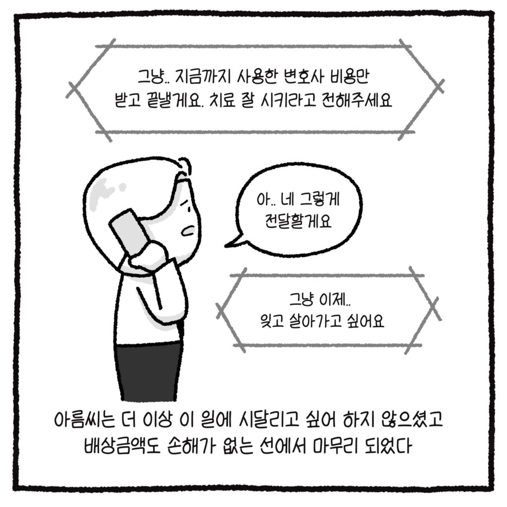 백만 유튜버와 악플러, 그리고 변호사 만화