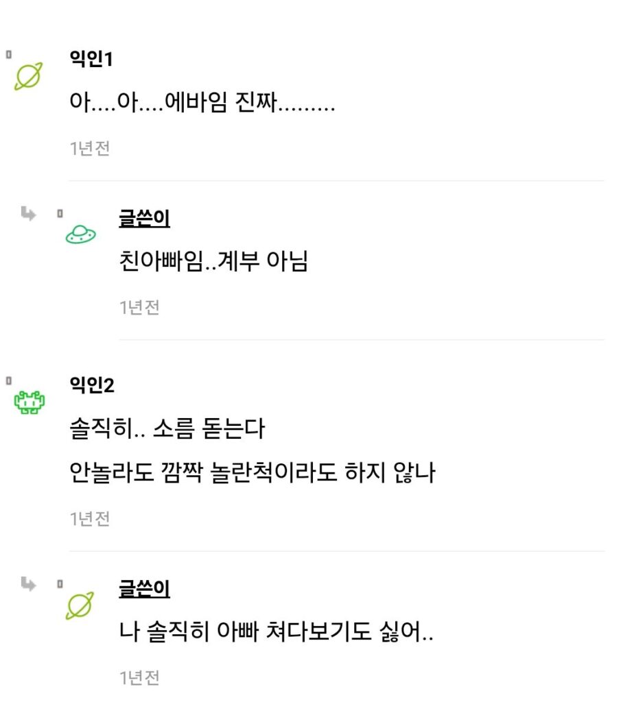 아빠의 알몸 목격 반응...