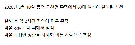 아직 범인을 잡지 못한 살인사건