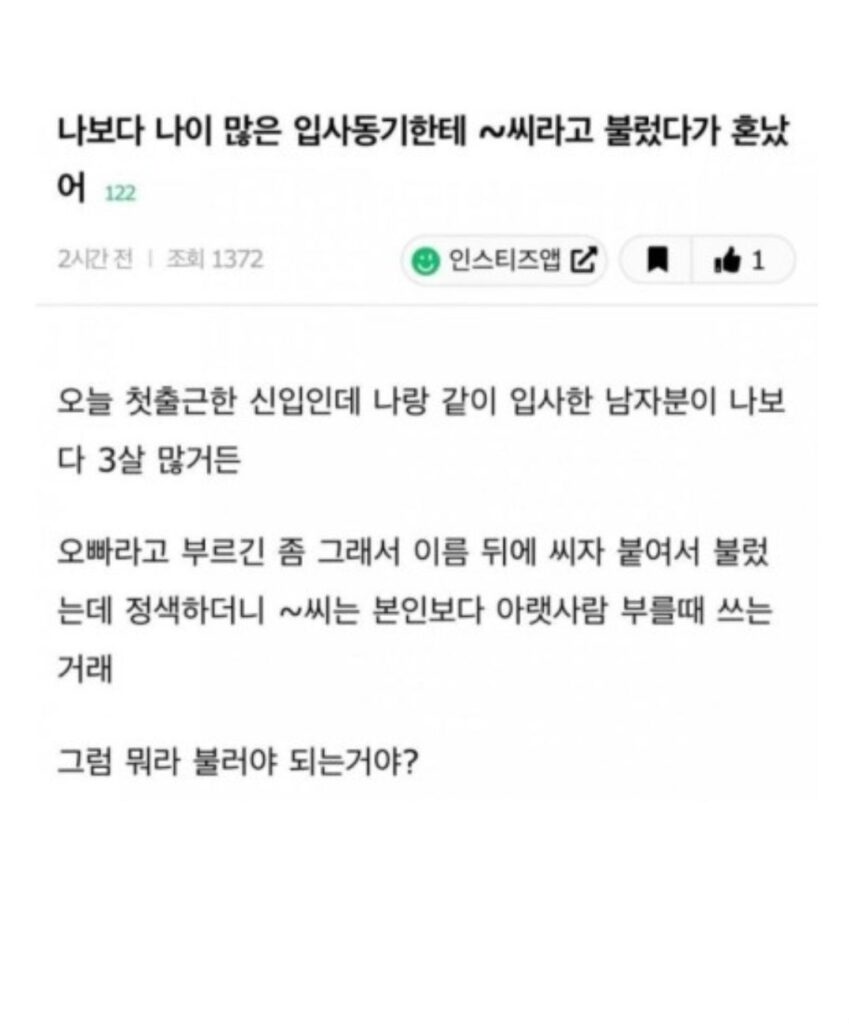 입사 동기에게 꾸중 들었습니다