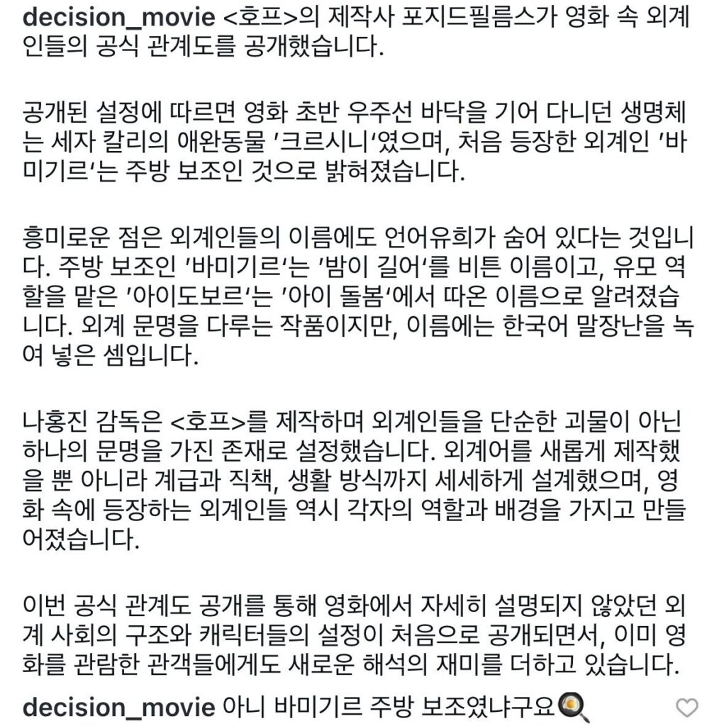 영화 호프 외계인들의 관계도