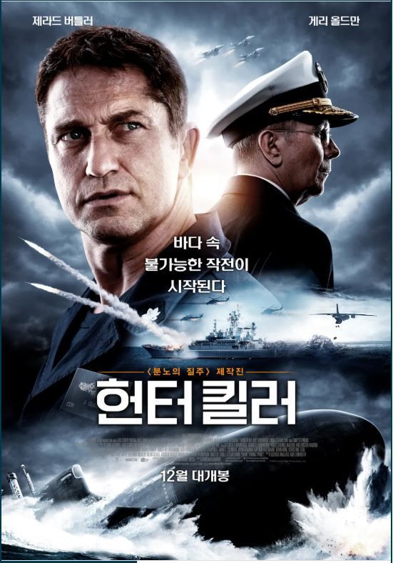 헌터킬러, 밀덕들의 극찬 이끈 영화