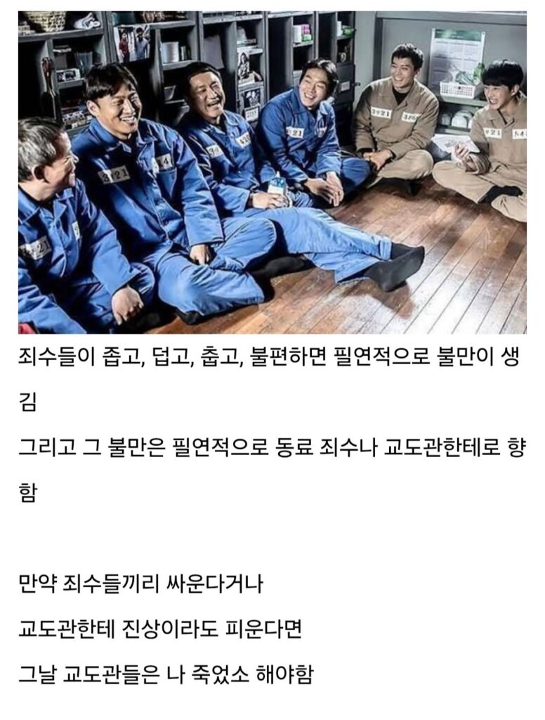 교도소 수감자들 처우 개선해야 하는 이유.jpg