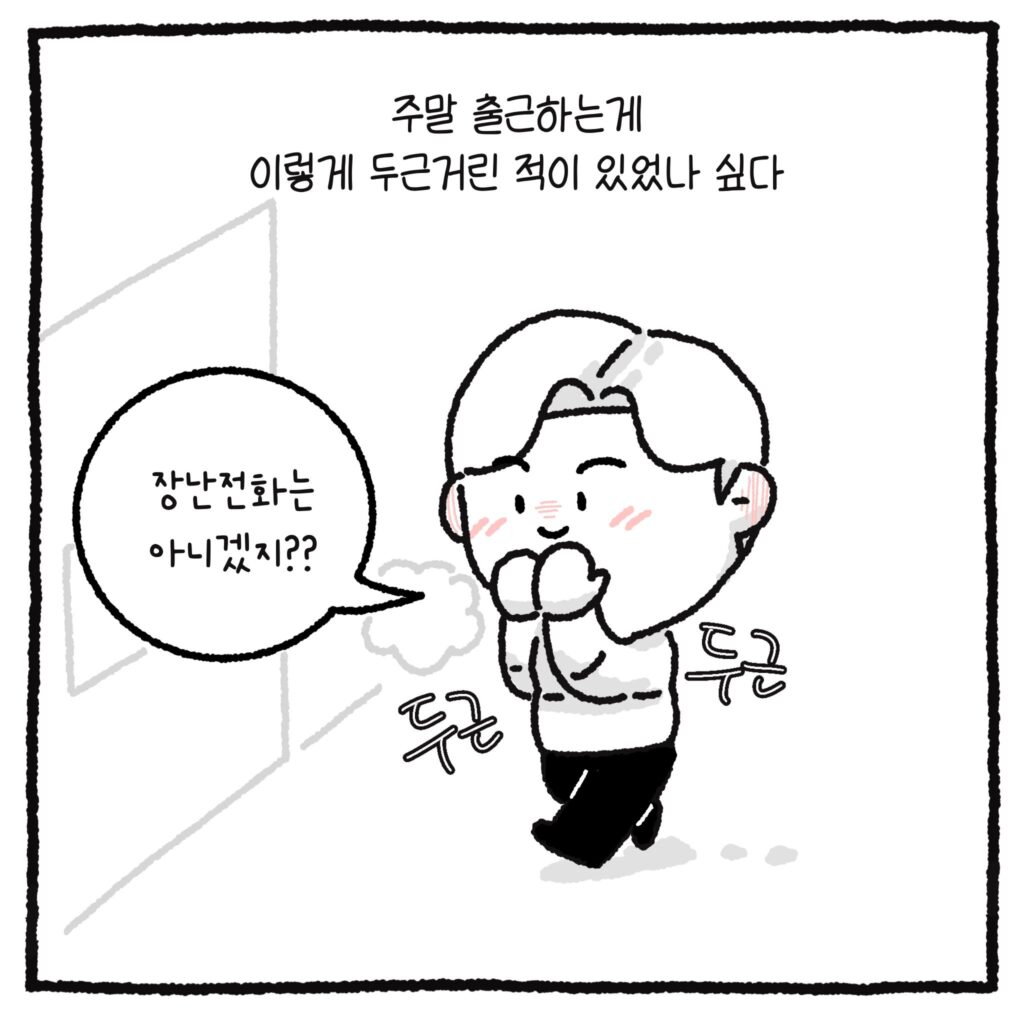 백만 유튜버와 악플러, 그리고 변호사 만화