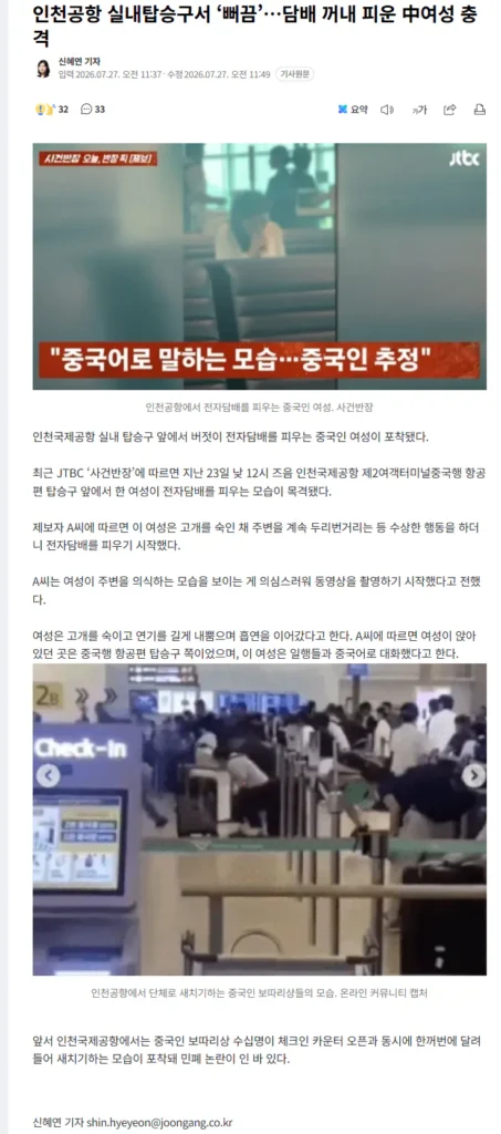 인천공항 탑승구 내에서 흡연한 중국인 여성