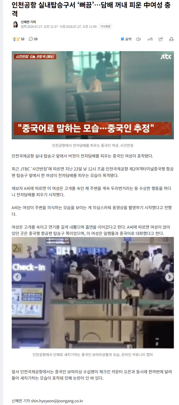 인천공항 탑승구 내에서 흡연한 중국인 여성