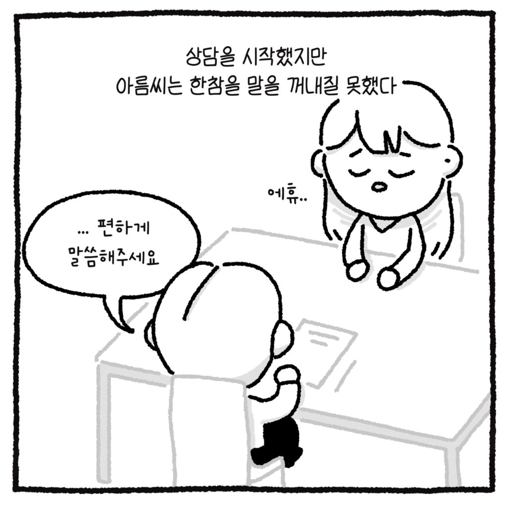 백만 유튜버와 악플러, 그리고 변호사 만화