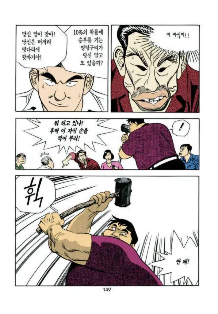 타짜, 만화 원작의 밑장빼기 장면