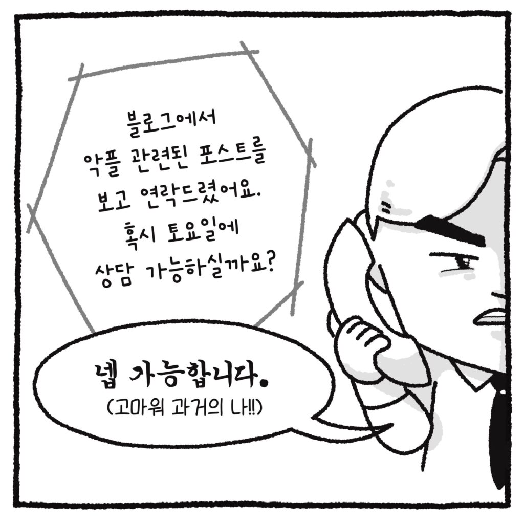 백만 유튜버와 악플러, 그리고 변호사 만화