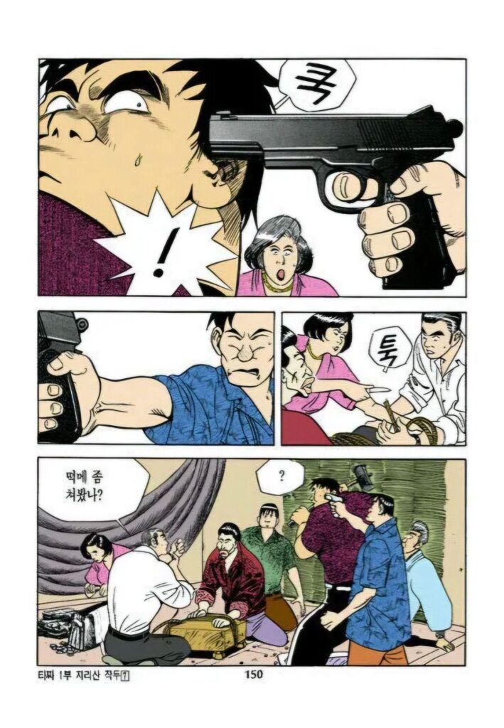 타짜, 만화 원작의 밑장빼기 장면