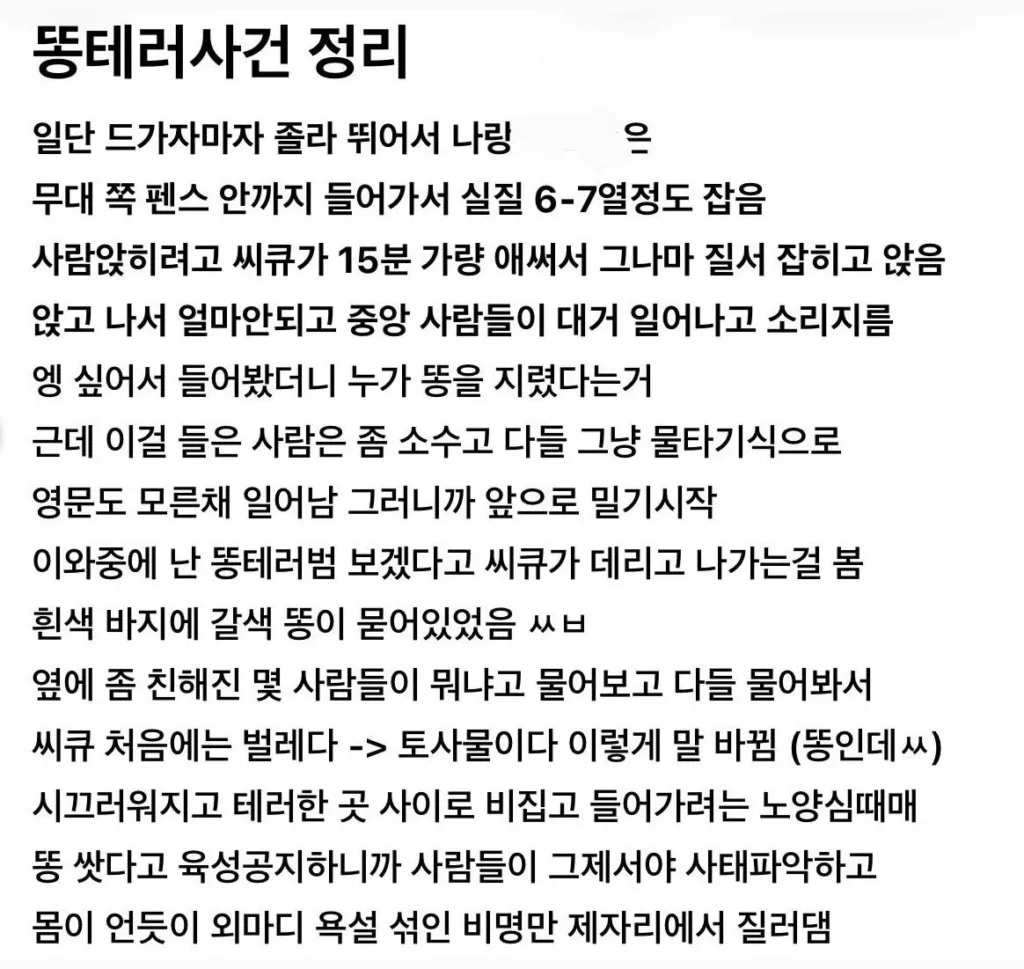 캐리비안 베이 아이돌 공연 당시 있었던 일