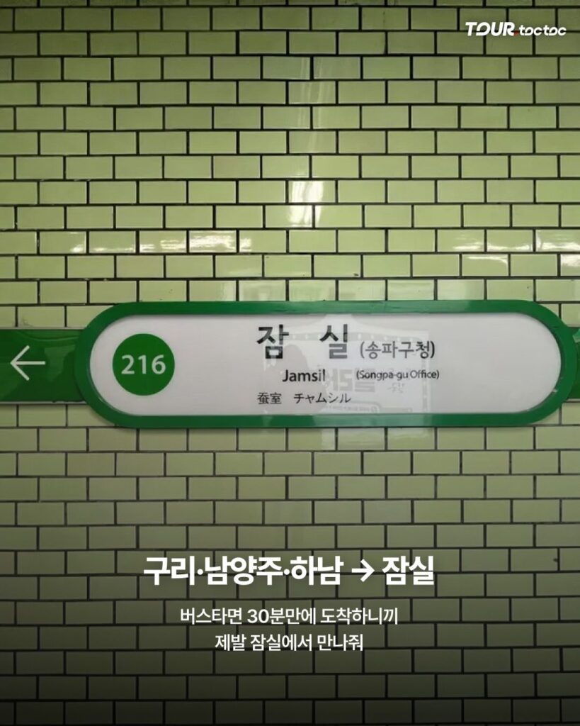 경기도민들의 약속 장소 선정, 공감대 형성