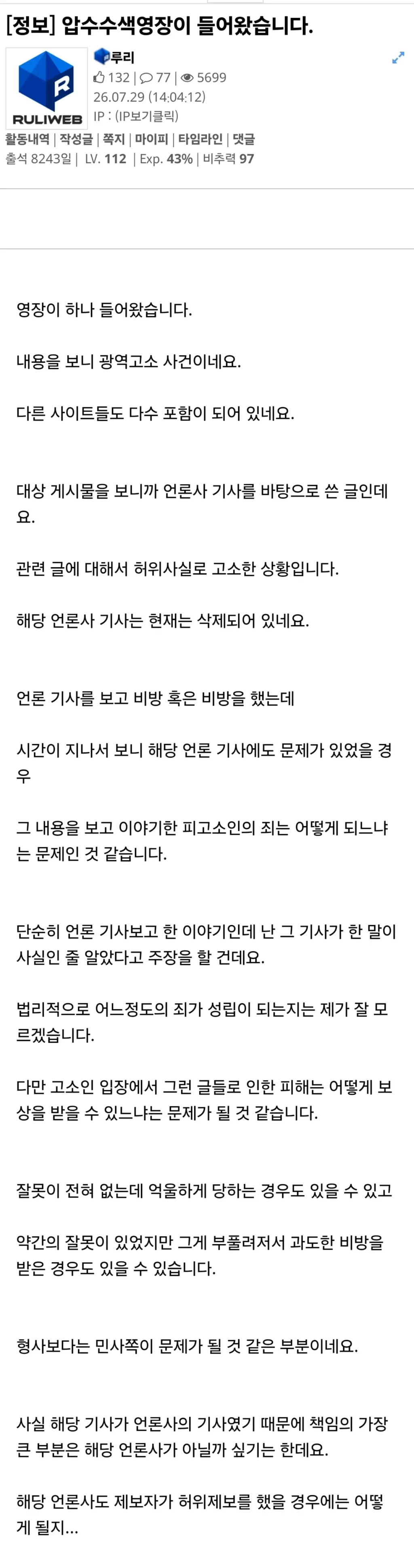 루리웹에 압수수색 영장 관련 글이 올라왔네요