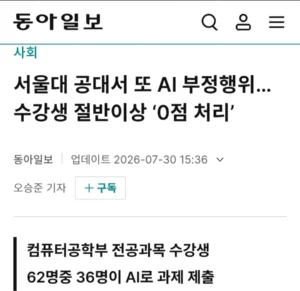 서울대, AI 열풍에 휩싸이다