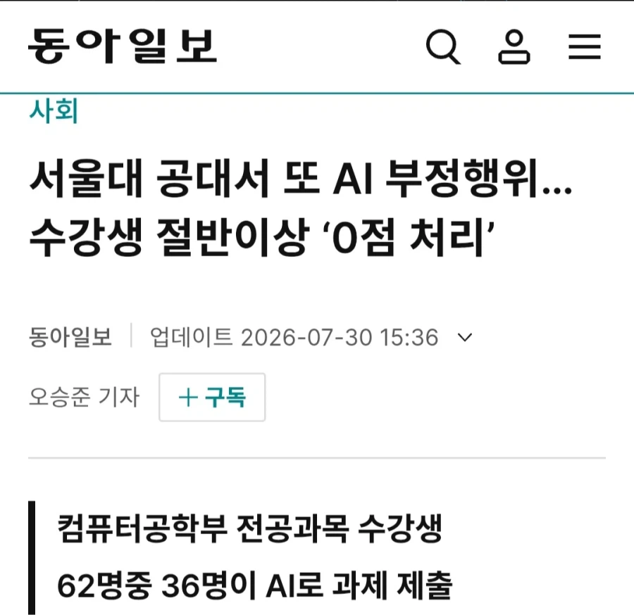 서울대, AI 열풍에 휩싸이다