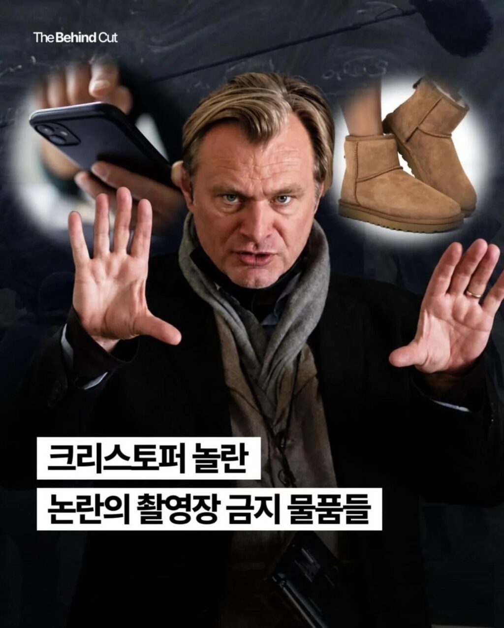 크리스토퍼 놀란 감독, 촬영장에서 금지하는 물품들에 대한 논란.