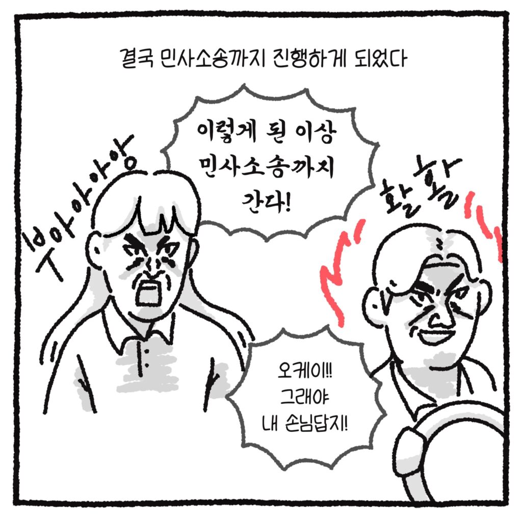 백만 유튜버와 악플러, 그리고 변호사 만화