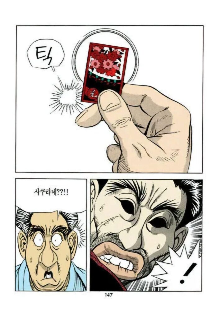 타짜, 만화 원작의 밑장빼기 장면